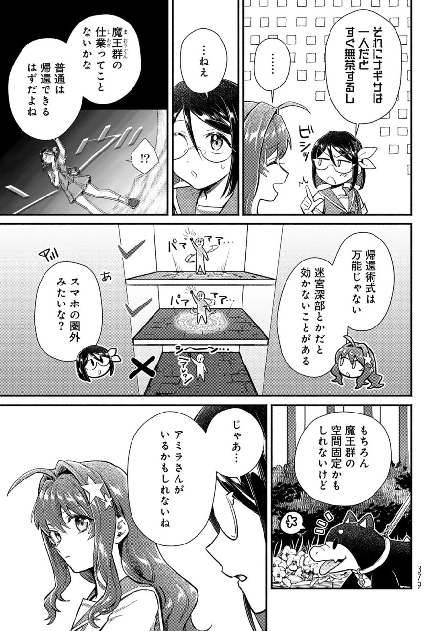 放課後異世界ふたり旅 ～いらない勇者ひきとります～ 第13話 - Page 7