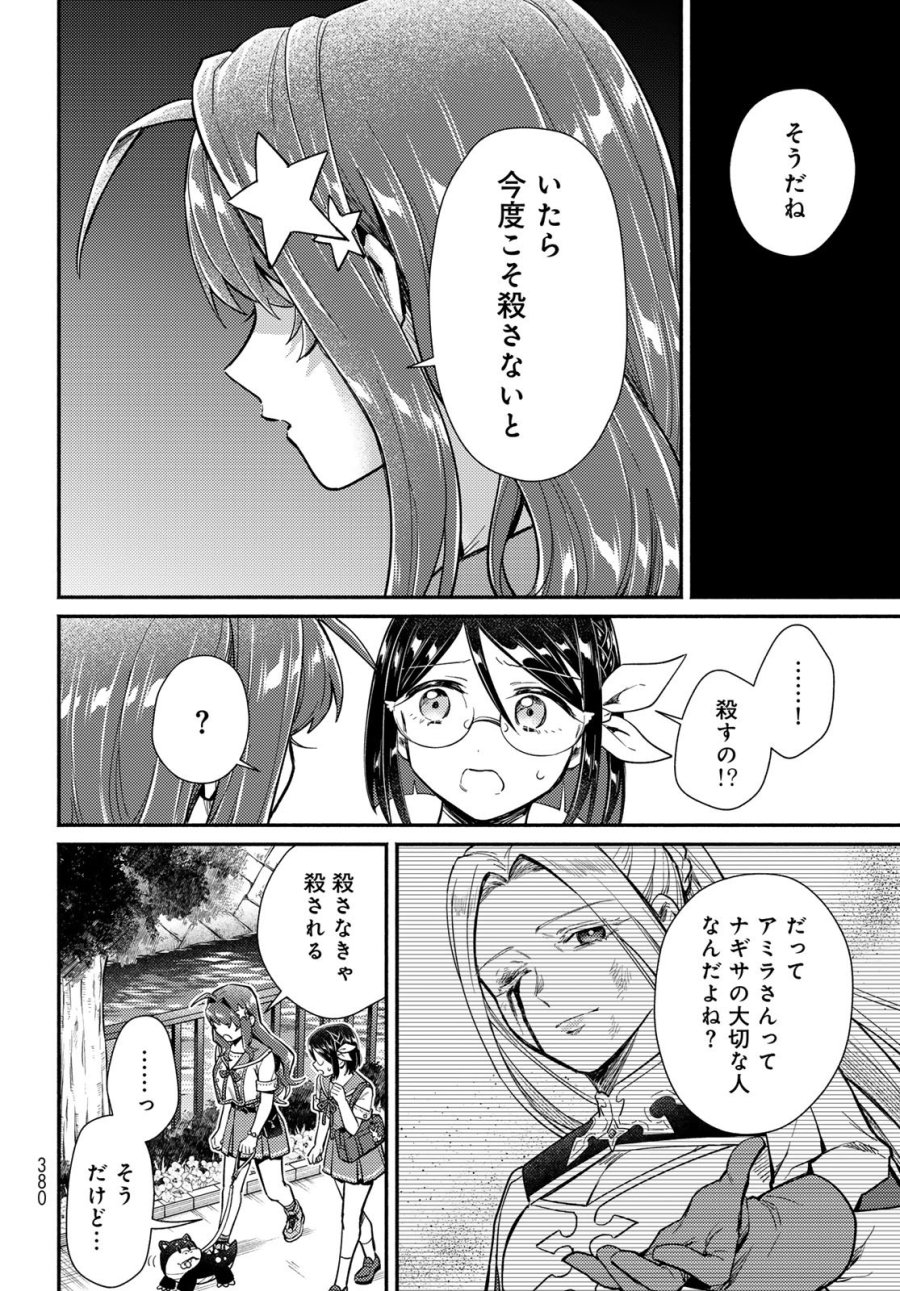 放課後異世界ふたり旅 ～いらない勇者ひきとります～ 第13話 - Page 8