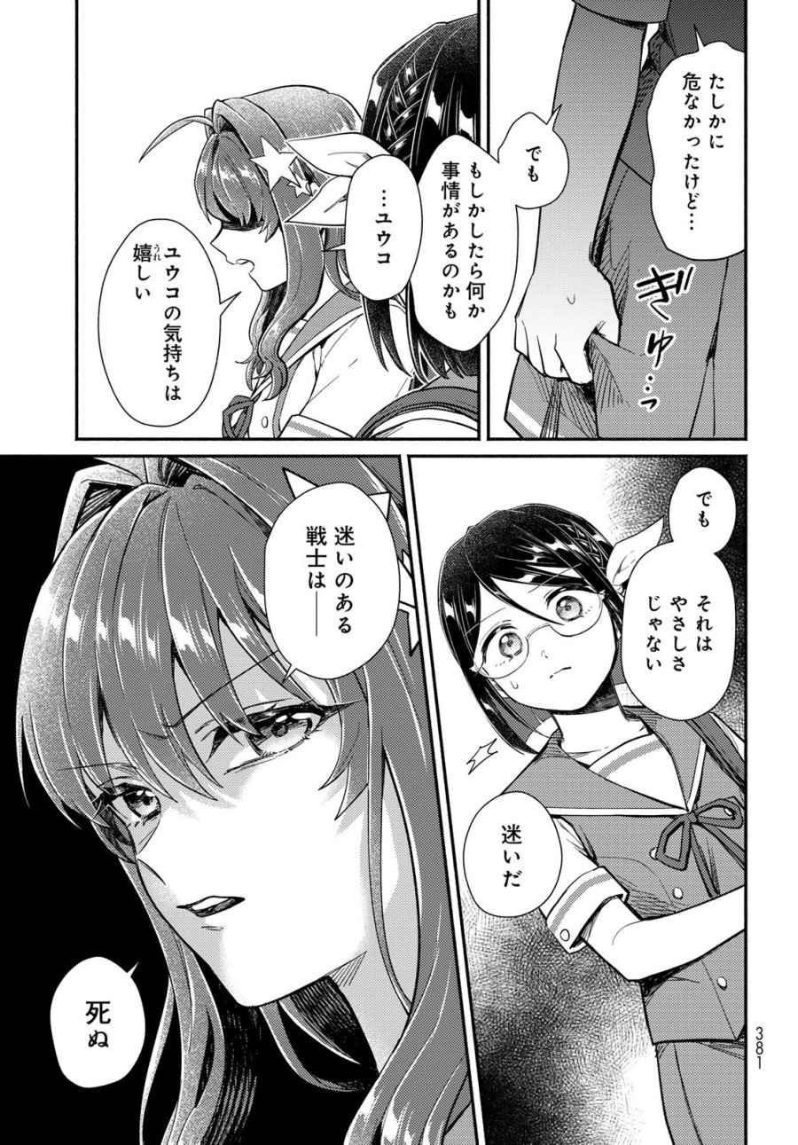 放課後異世界ふたり旅 ～いらない勇者ひきとります～ 第13話 - Page 9