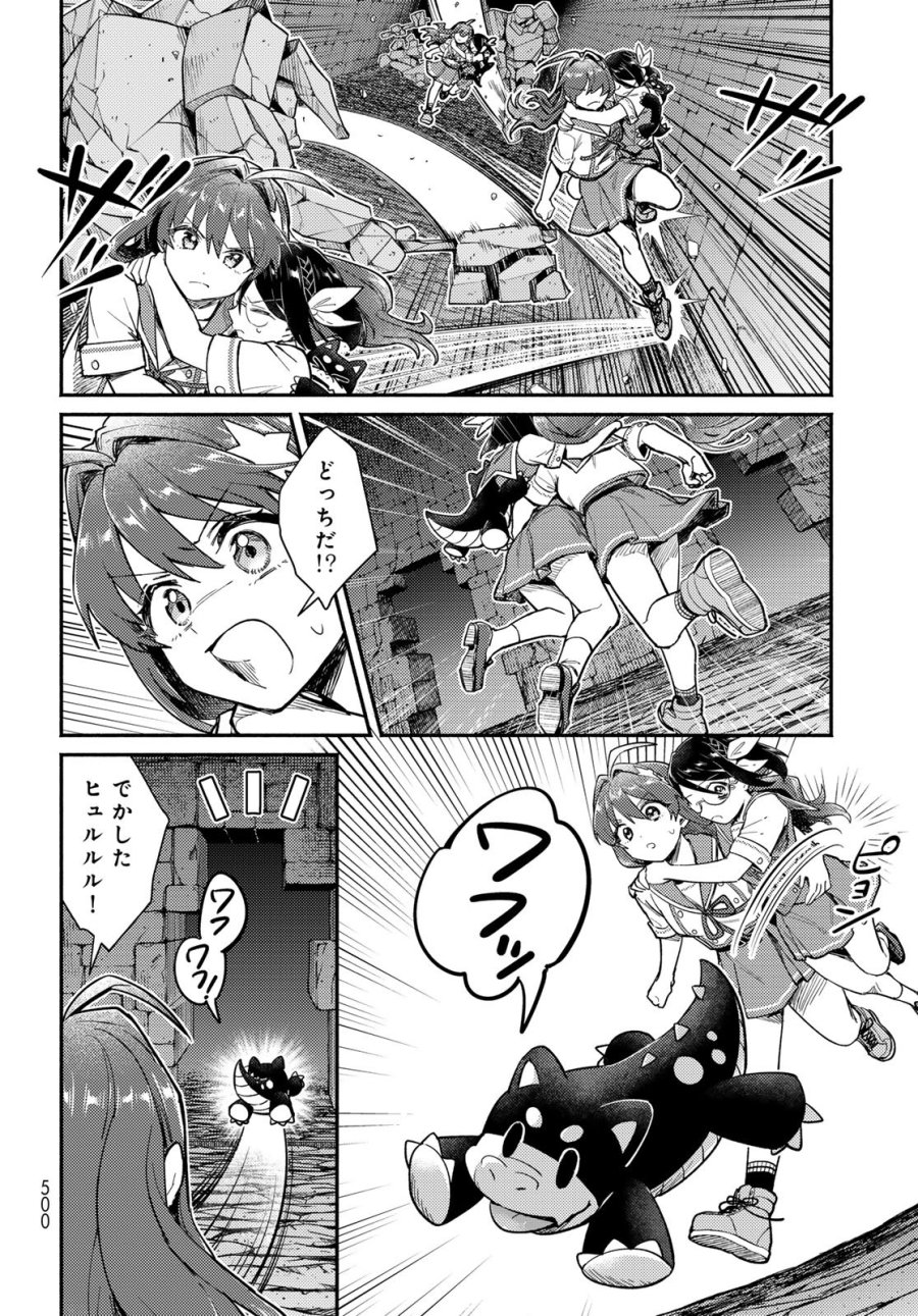 放課後異世界ふたり旅 ～いらない勇者ひきとります～ 第14話 - Page 10