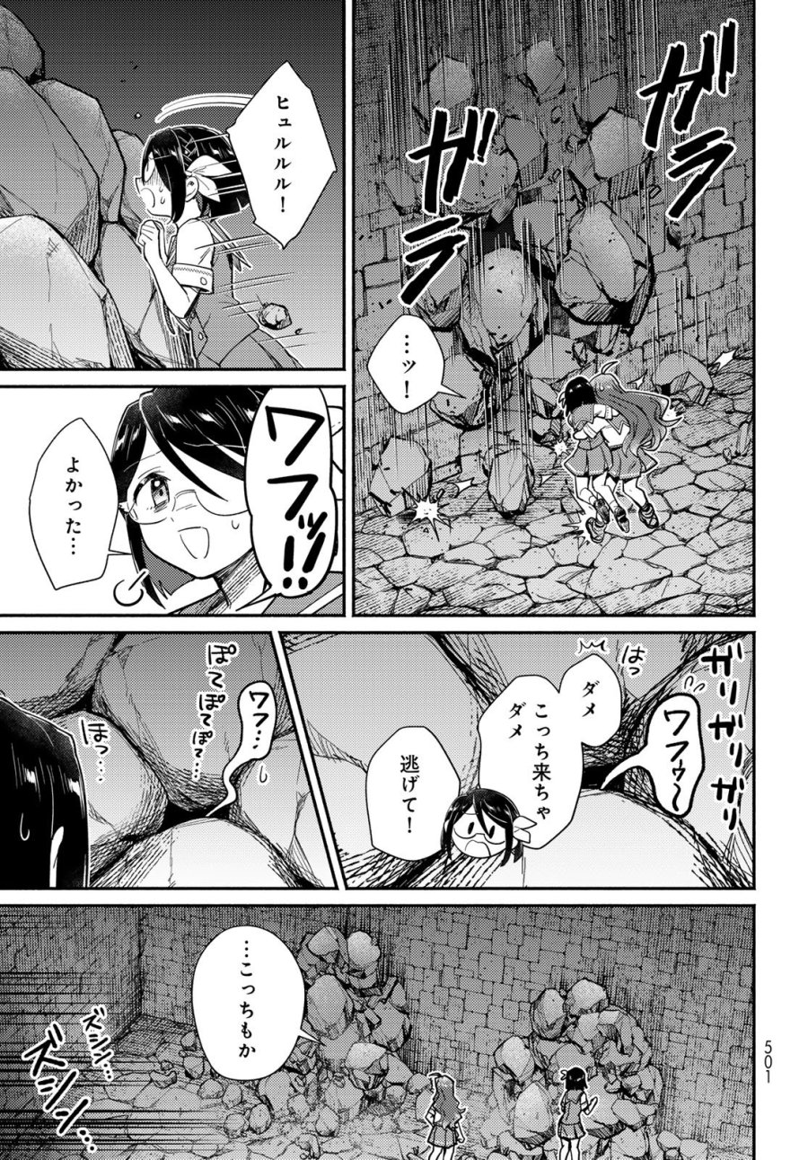 放課後異世界ふたり旅 ～いらない勇者ひきとります～ 第14話 - Page 11