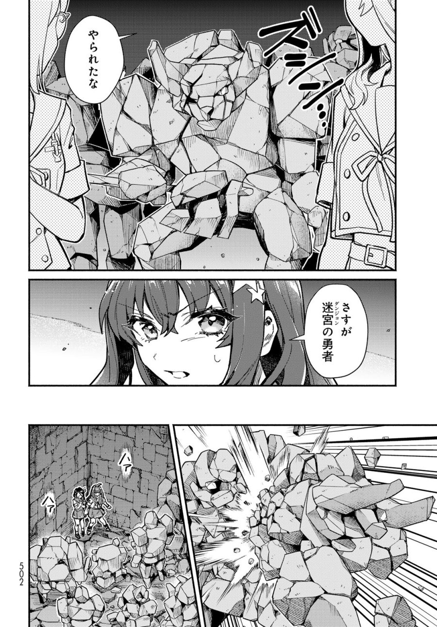 放課後異世界ふたり旅 ～いらない勇者ひきとります～ 第14話 - Page 12