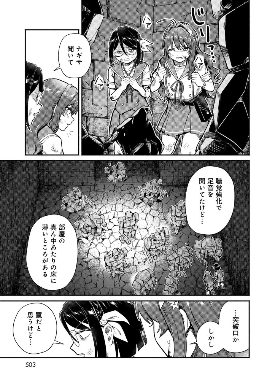 放課後異世界ふたり旅 ～いらない勇者ひきとります～ 第14話 - Page 13