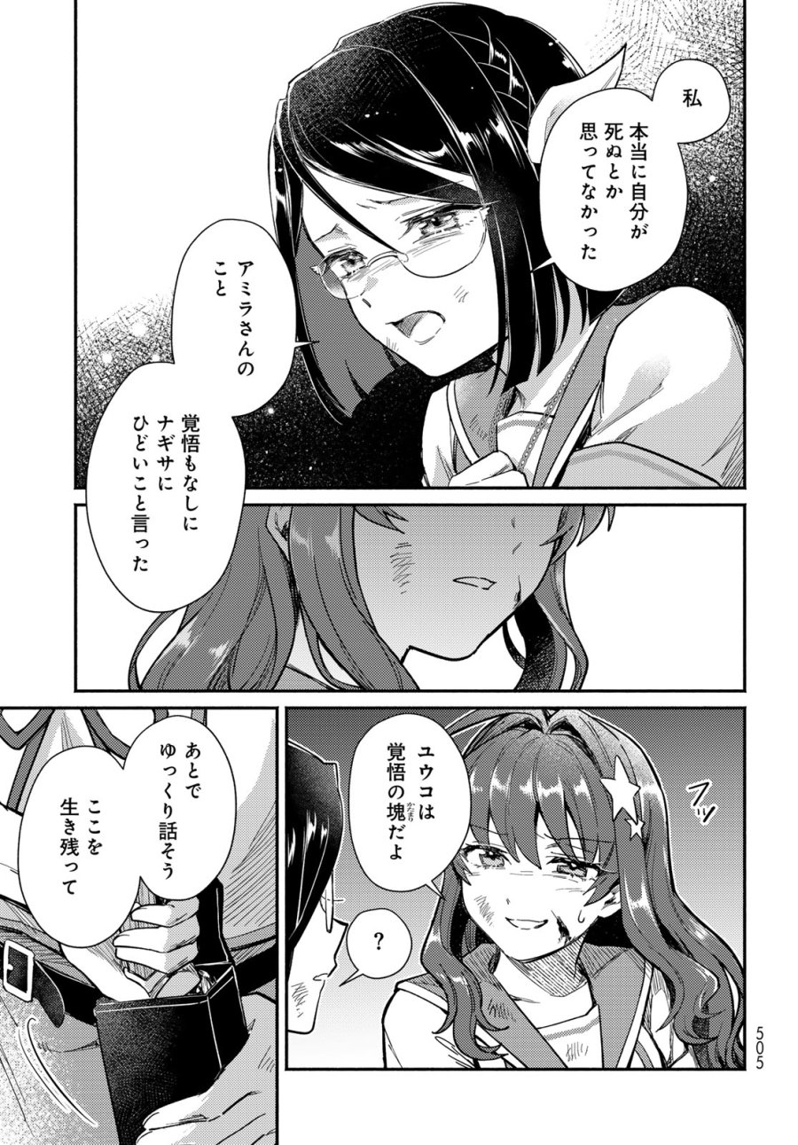 放課後異世界ふたり旅 ～いらない勇者ひきとります～ 第14話 - Page 15