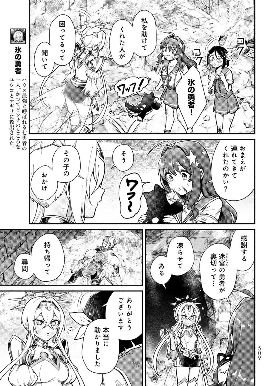 放課後異世界ふたり旅 ～いらない勇者ひきとります～ 第14話 - Page 19