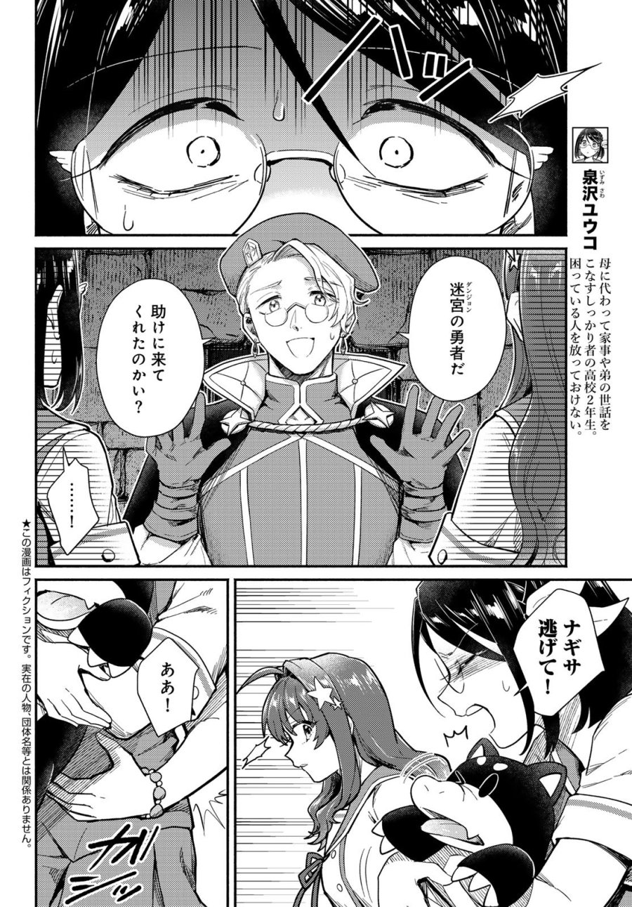 放課後異世界ふたり旅 ～いらない勇者ひきとります～ 第14話 - Page 2