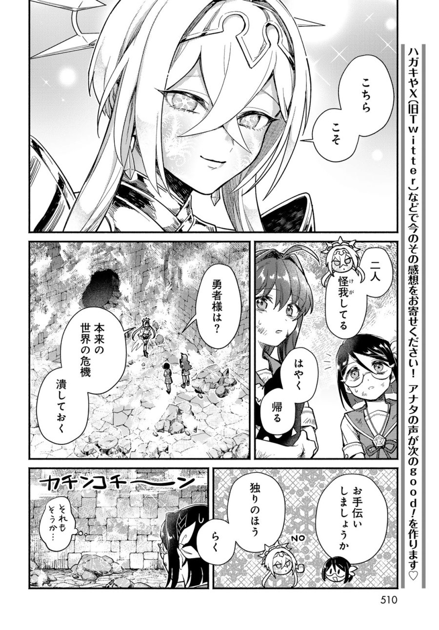 放課後異世界ふたり旅 ～いらない勇者ひきとります～ 第14話 - Page 20