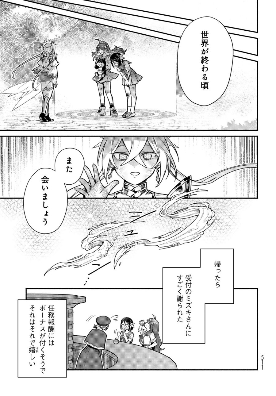 放課後異世界ふたり旅 ～いらない勇者ひきとります～ 第14話 - Page 21