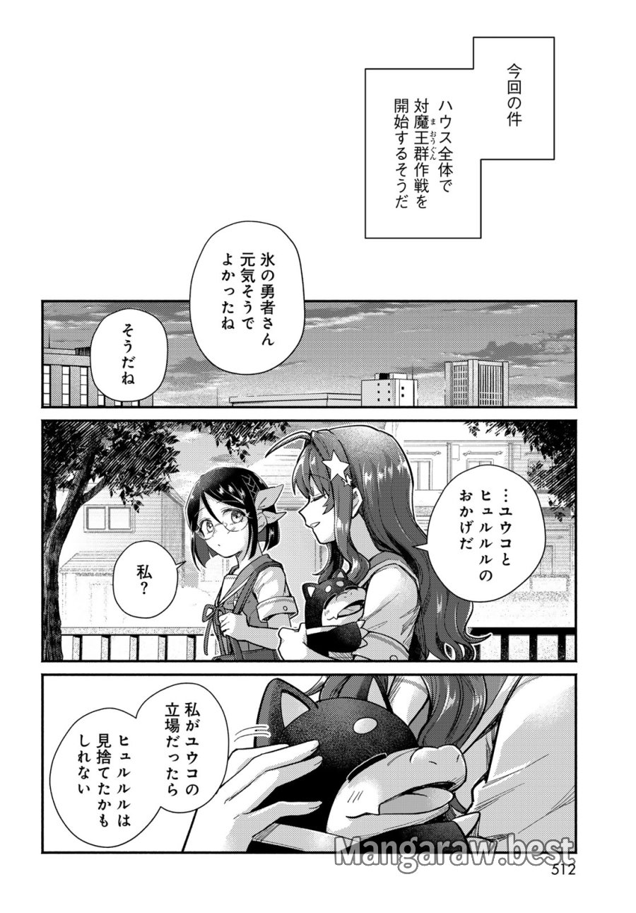放課後異世界ふたり旅 ～いらない勇者ひきとります～ 第14話 - Page 22