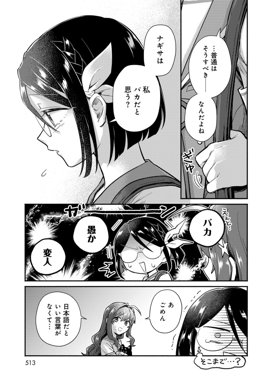 放課後異世界ふたり旅 ～いらない勇者ひきとります～ 第14話 - Page 23