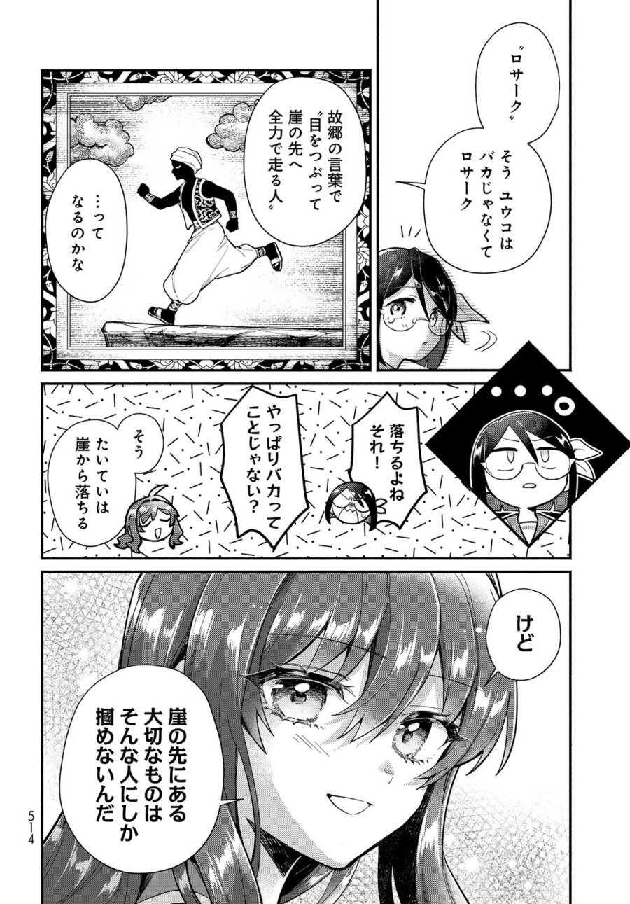 放課後異世界ふたり旅 ～いらない勇者ひきとります～ 第14話 - Page 24