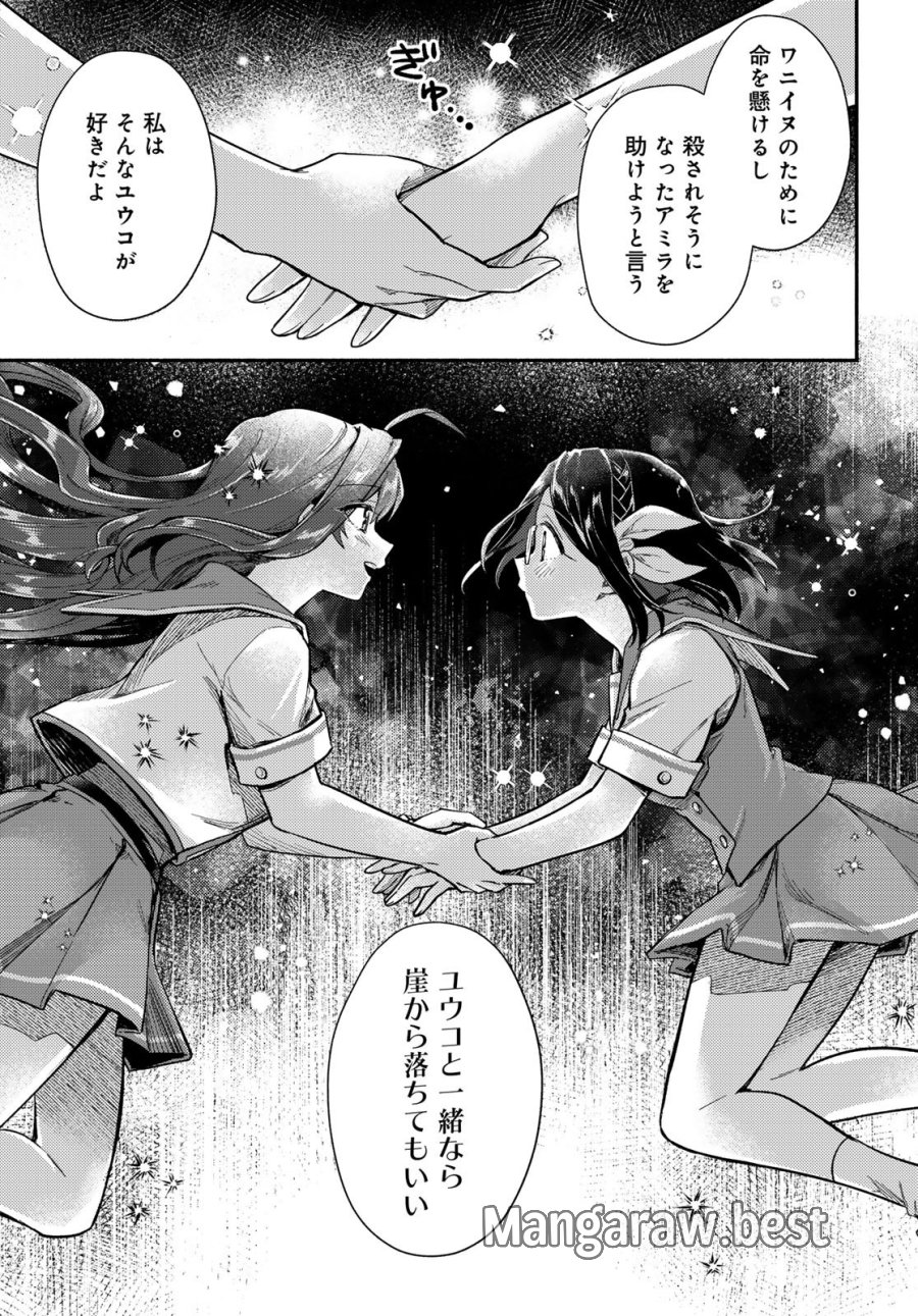 放課後異世界ふたり旅 ～いらない勇者ひきとります～ 第14話 - Page 25