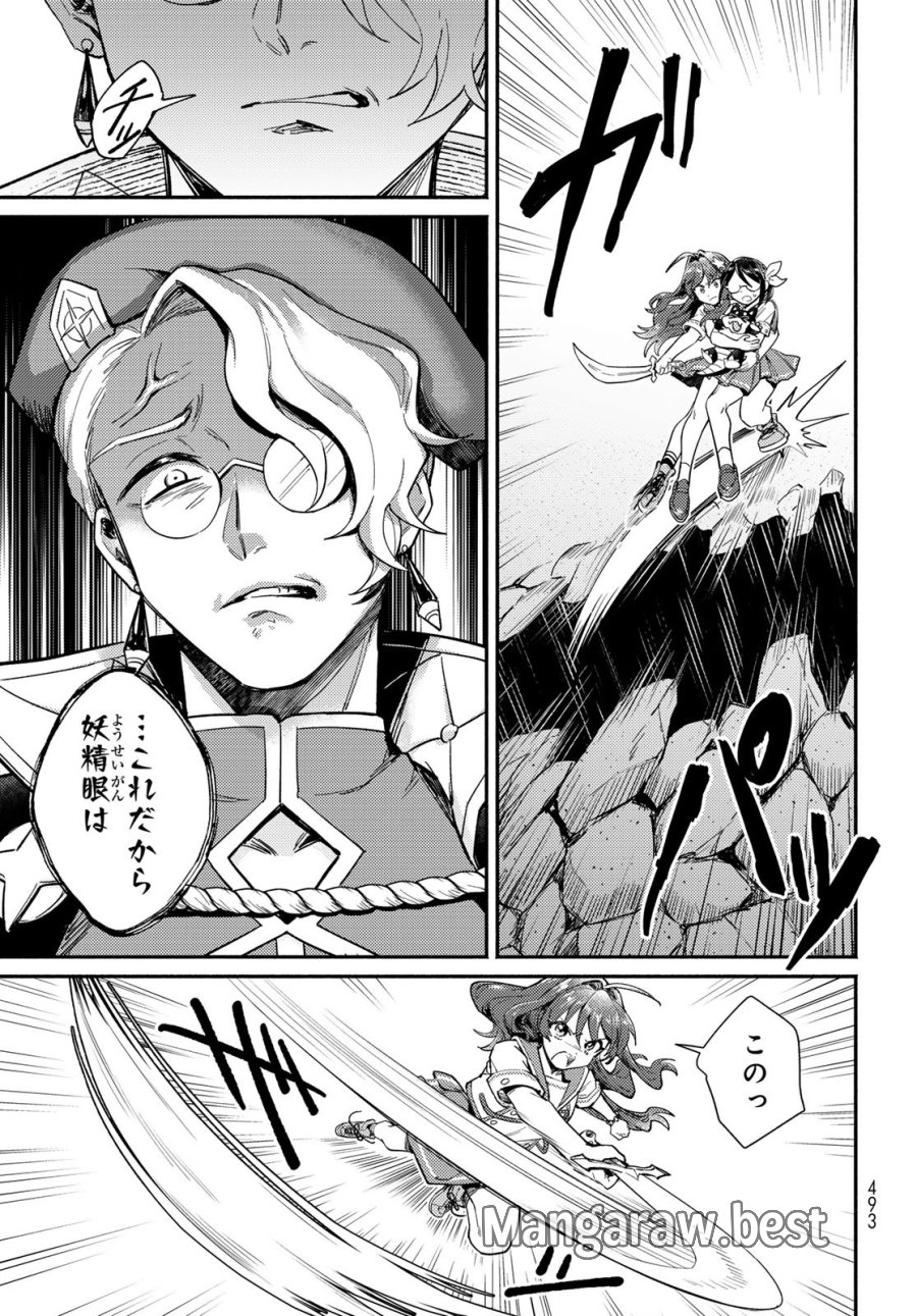 放課後異世界ふたり旅 ～いらない勇者ひきとります～ 第14話 - Page 3
