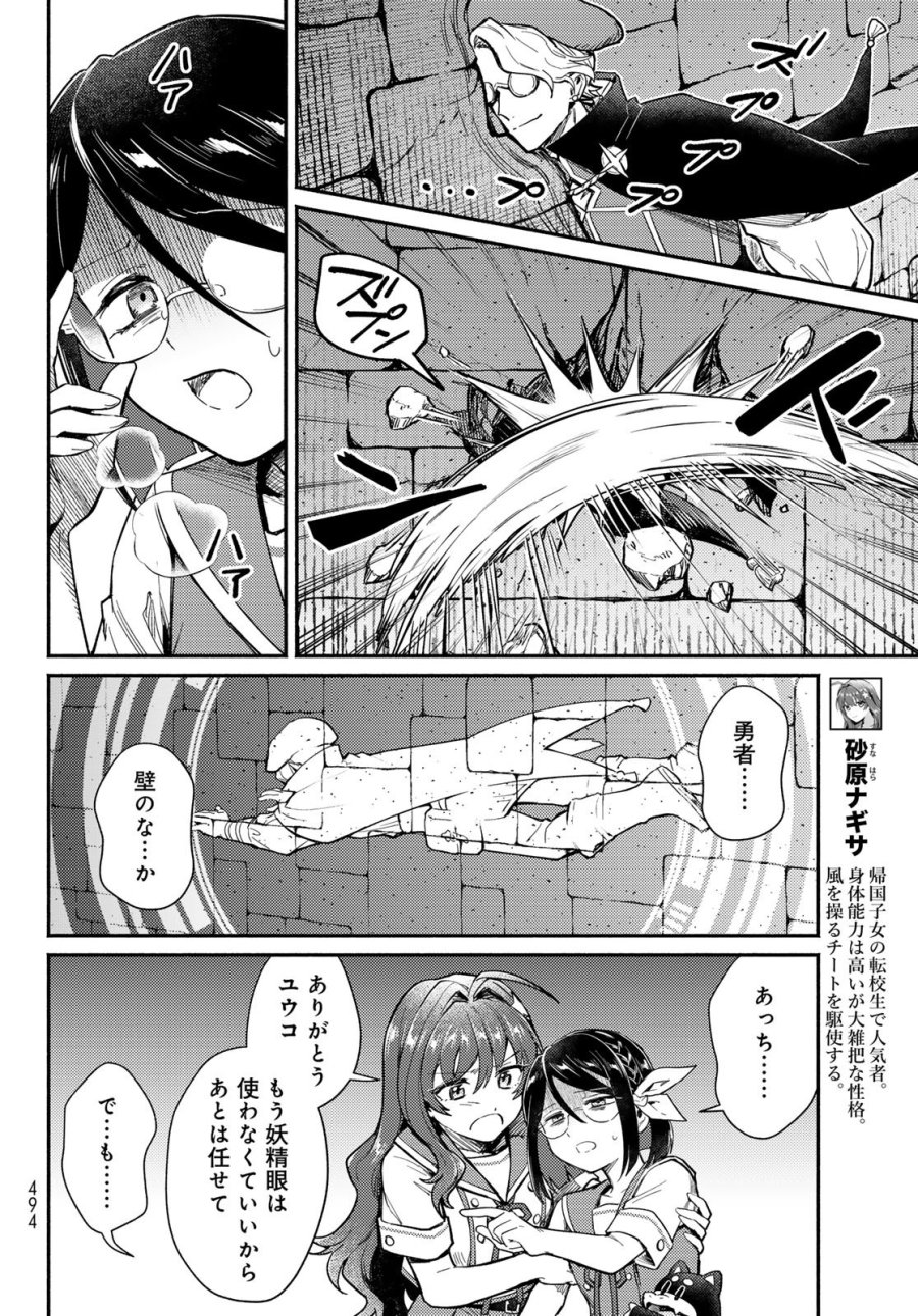 放課後異世界ふたり旅 ～いらない勇者ひきとります～ 第14話 - Page 4