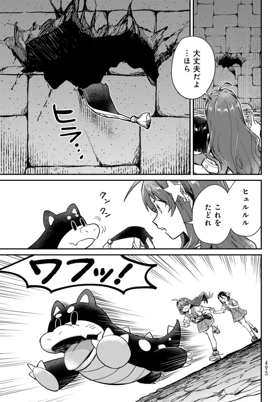 放課後異世界ふたり旅 ～いらない勇者ひきとります～ 第14話 - Page 5