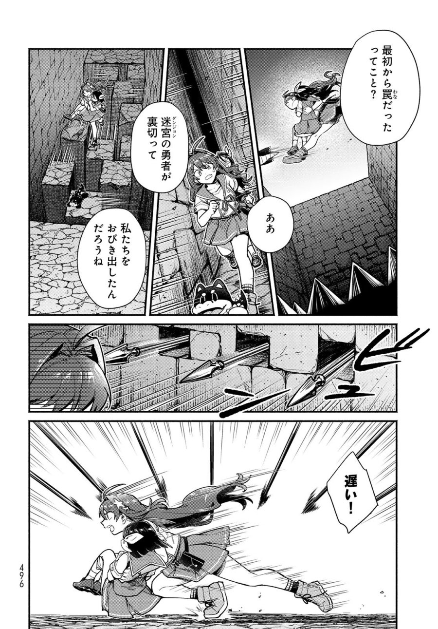 放課後異世界ふたり旅 ～いらない勇者ひきとります～ 第14話 - Page 6