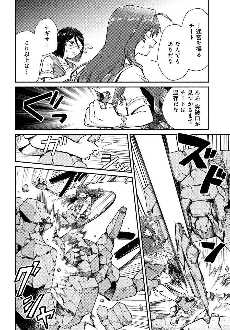 放課後異世界ふたり旅 ～いらない勇者ひきとります～ 第14話 - Page 8
