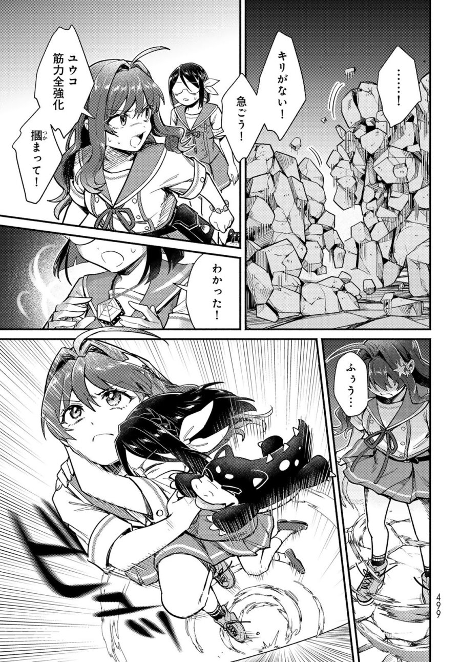 放課後異世界ふたり旅 ～いらない勇者ひきとります～ 第14話 - Page 9