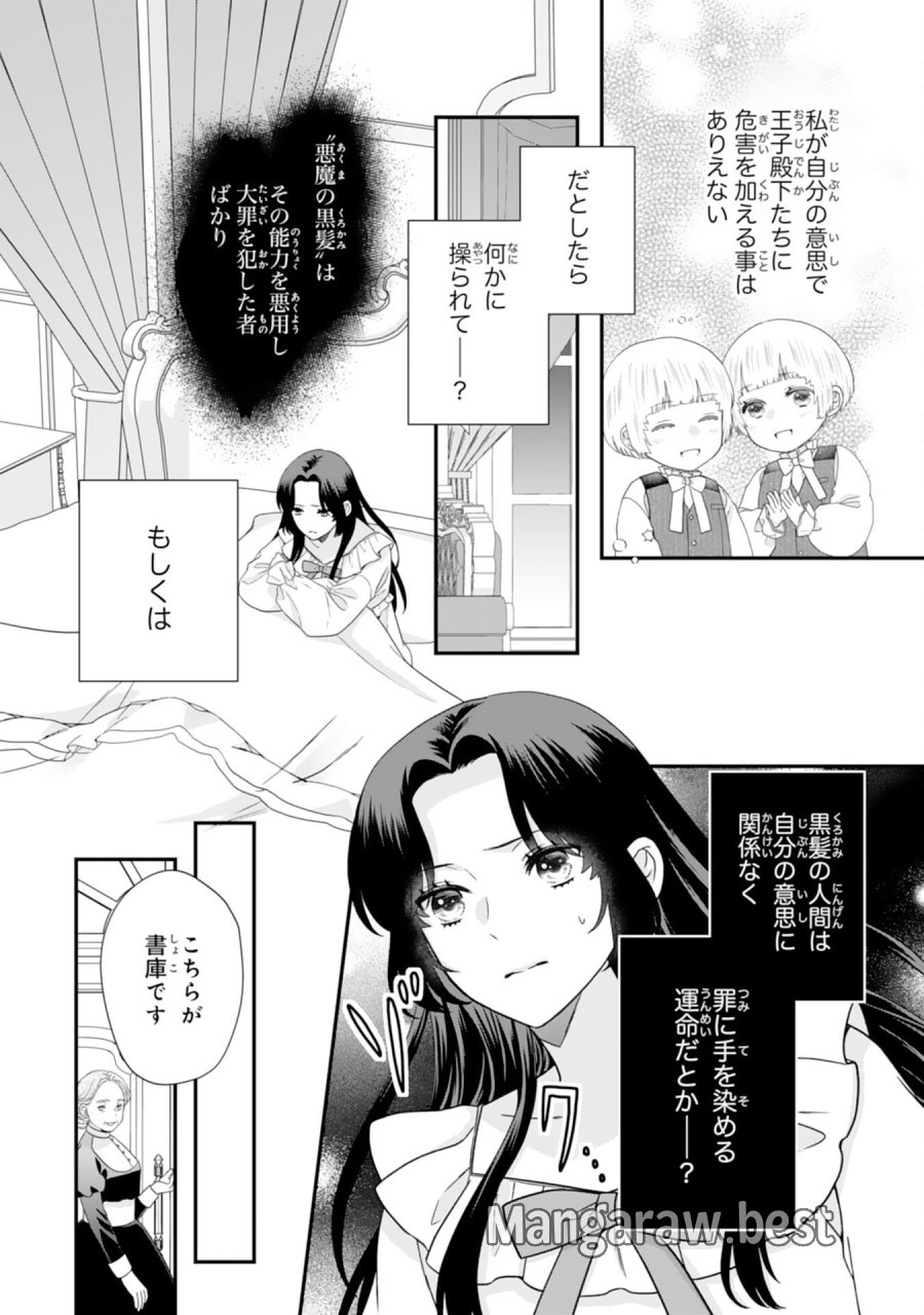 双子王子の継母になりまして～嫌われ悪女ですが、そんなことより義息子たちが可愛すぎて困ります～ 第15話 - Page 10