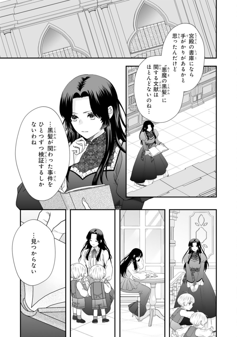 双子王子の継母になりまして～嫌われ悪女ですが、そんなことより義息子たちが可愛すぎて困ります～ 第15話 - Page 11
