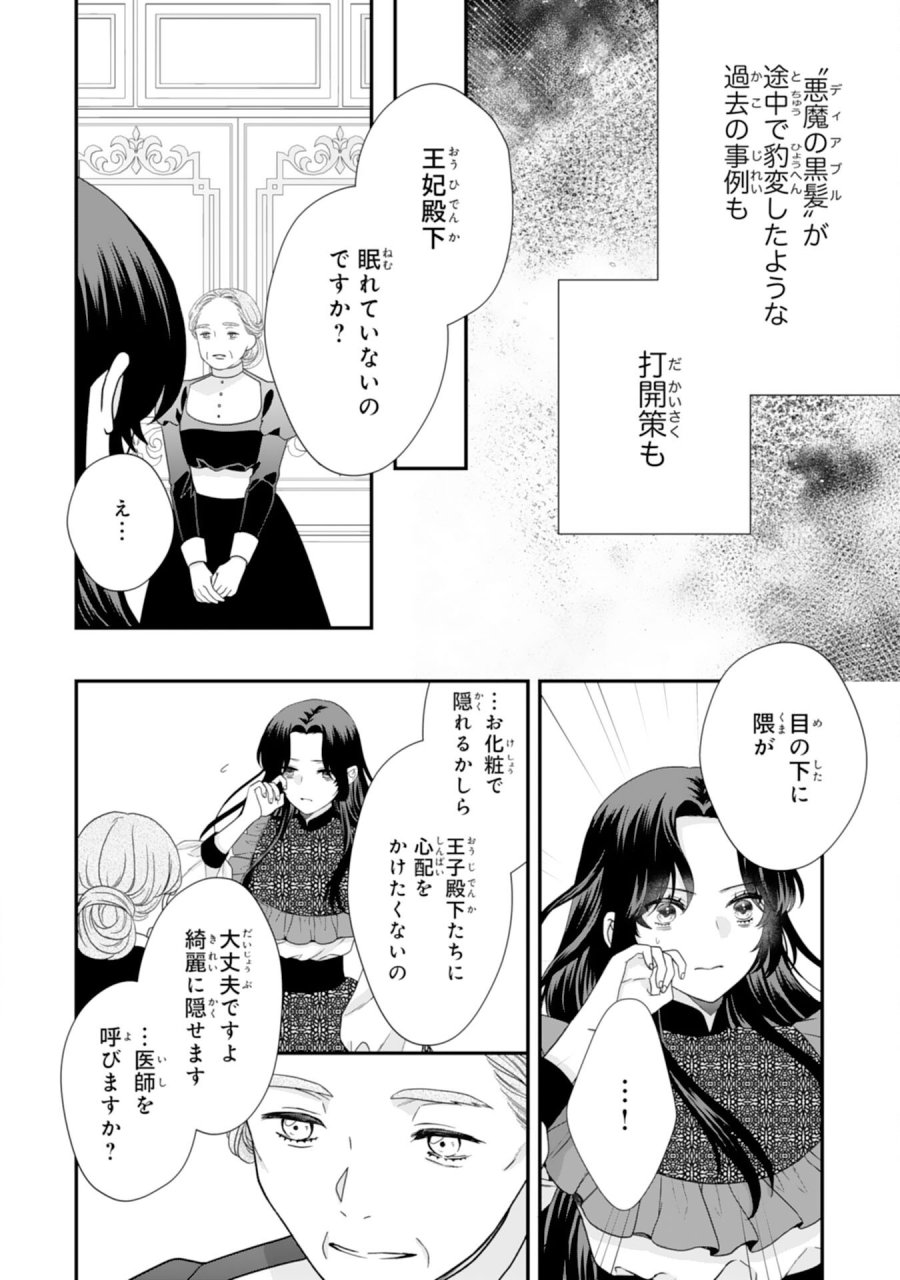 双子王子の継母になりまして～嫌われ悪女ですが、そんなことより義息子たちが可愛すぎて困ります～ 第15話 - Page 12