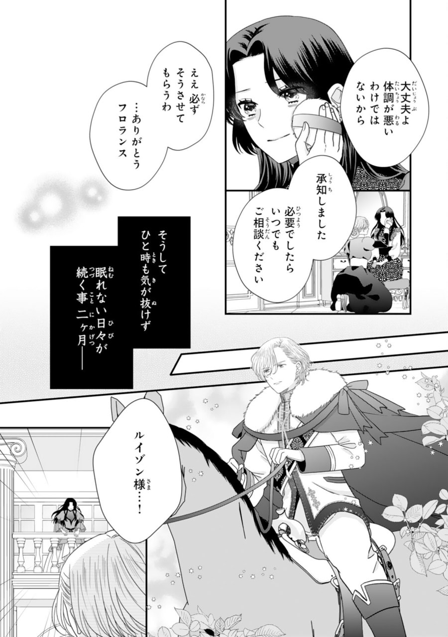 双子王子の継母になりまして～嫌われ悪女ですが、そんなことより義息子たちが可愛すぎて困ります～ 第15話 - Page 13