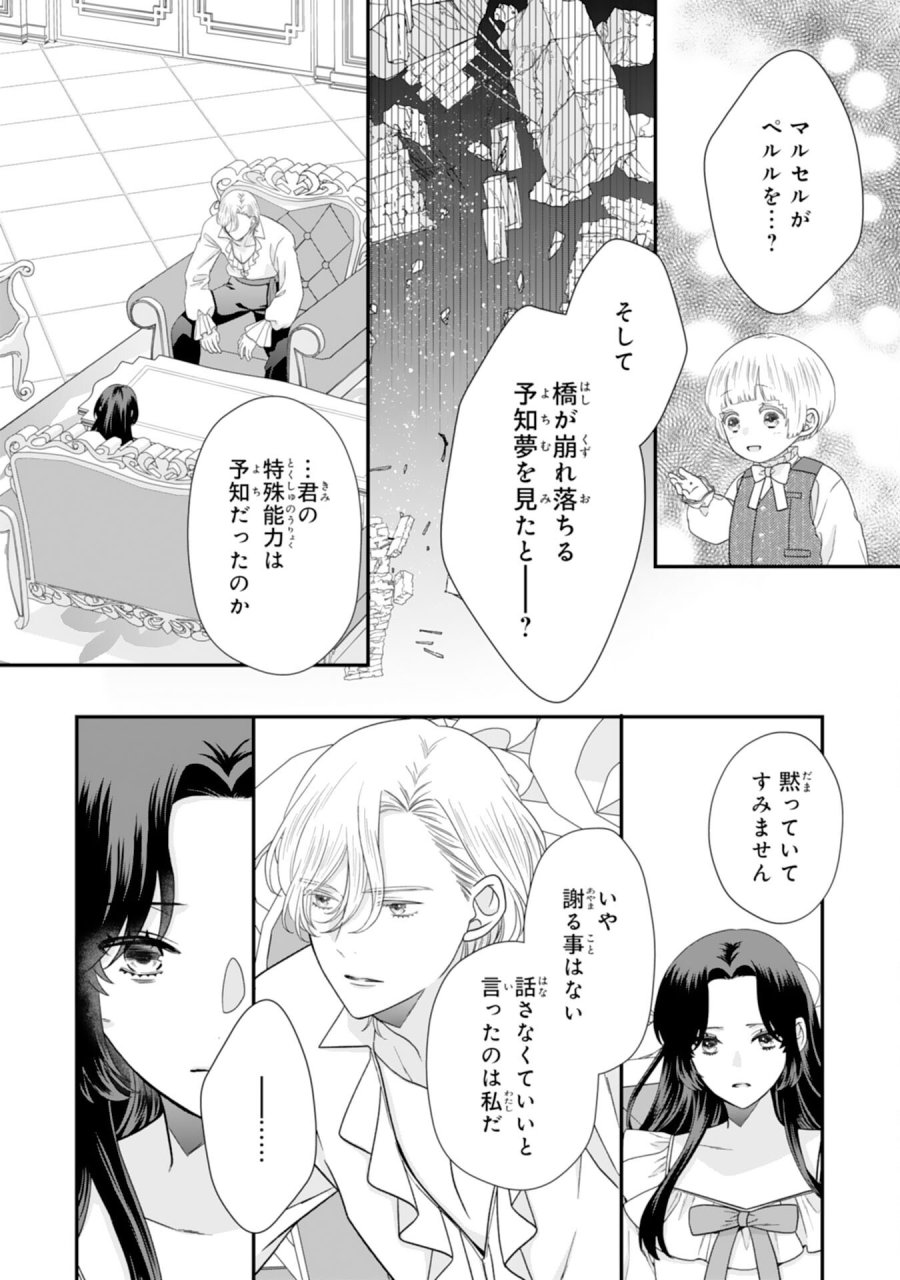 双子王子の継母になりまして～嫌われ悪女ですが、そんなことより義息子たちが可愛すぎて困ります～ 第15話 - Page 15