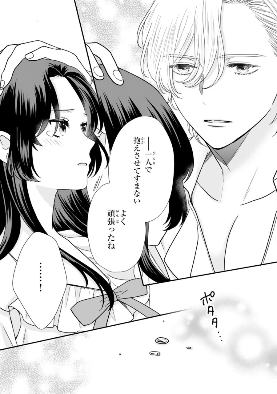 双子王子の継母になりまして～嫌われ悪女ですが、そんなことより義息子たちが可愛すぎて困ります～ 第15話 - Page 17