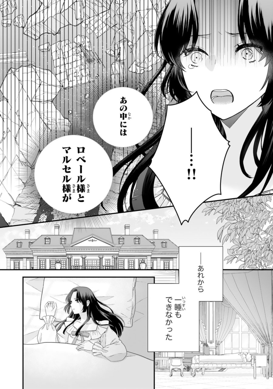 双子王子の継母になりまして～嫌われ悪女ですが、そんなことより義息子たちが可愛すぎて困ります～ 第15話 - Page 2