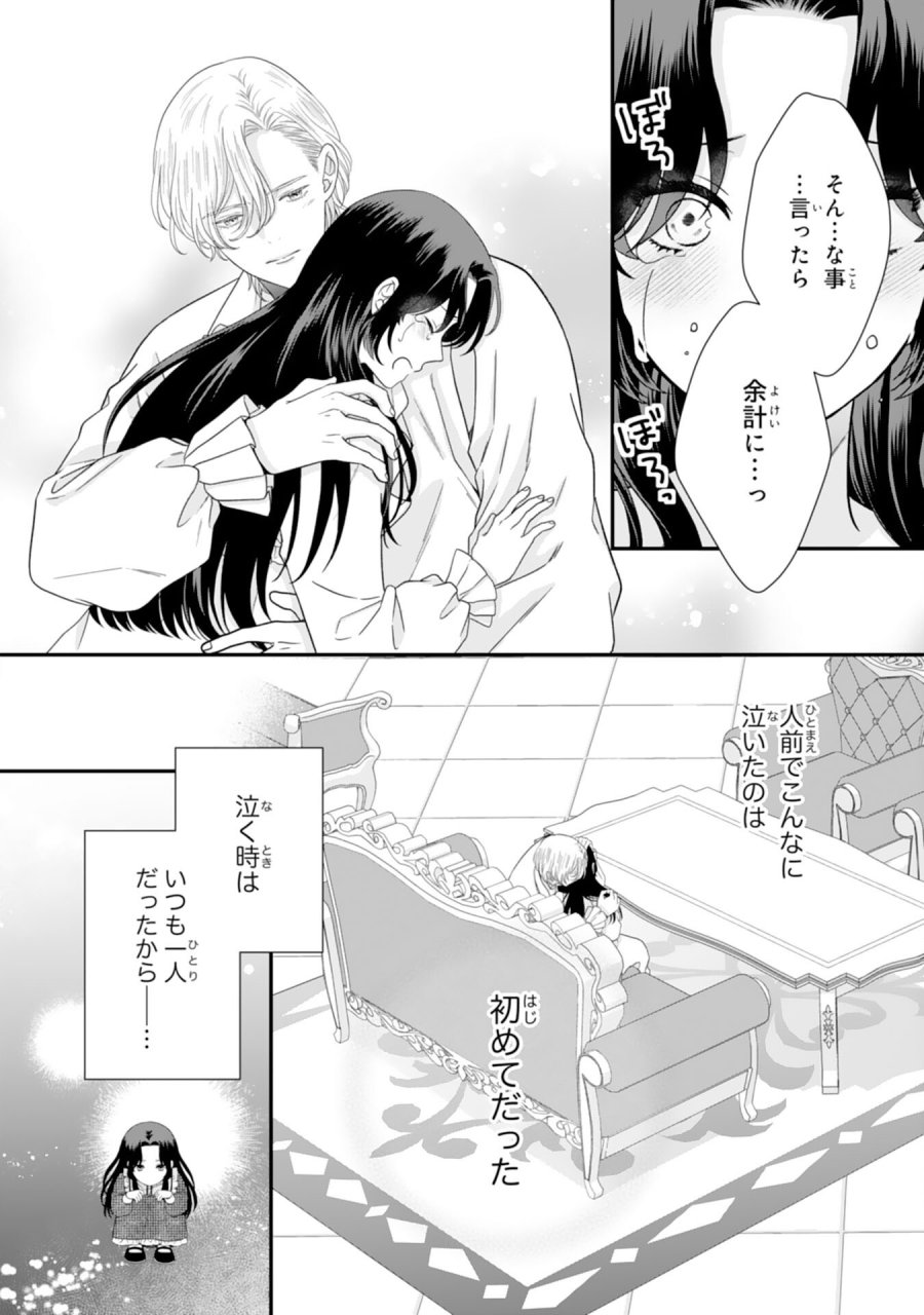 双子王子の継母になりまして～嫌われ悪女ですが、そんなことより義息子たちが可愛すぎて困ります～ 第15話 - Page 20