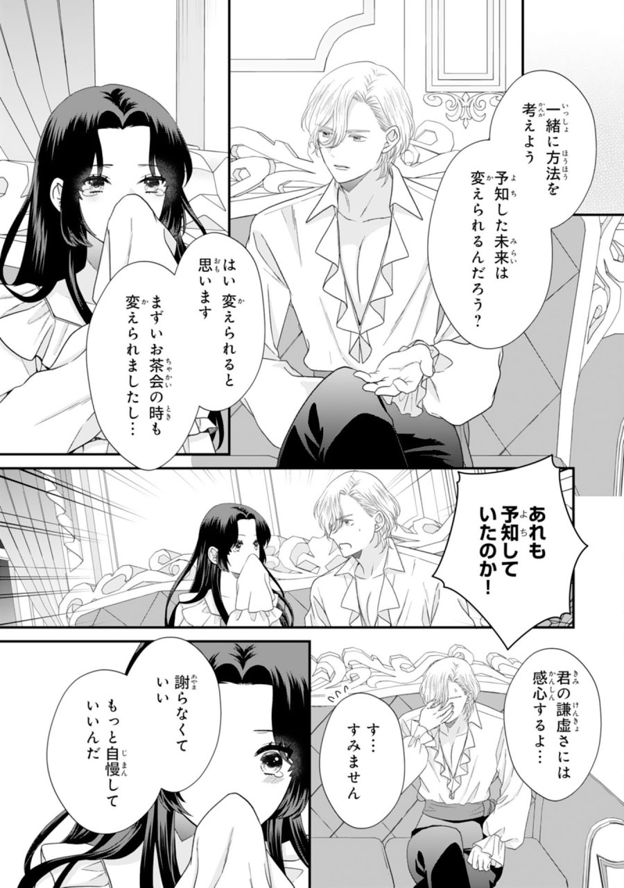 双子王子の継母になりまして～嫌われ悪女ですが、そんなことより義息子たちが可愛すぎて困ります～ 第15話 - Page 21