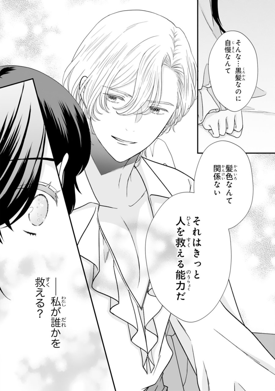 双子王子の継母になりまして～嫌われ悪女ですが、そんなことより義息子たちが可愛すぎて困ります～ 第15話 - Page 22