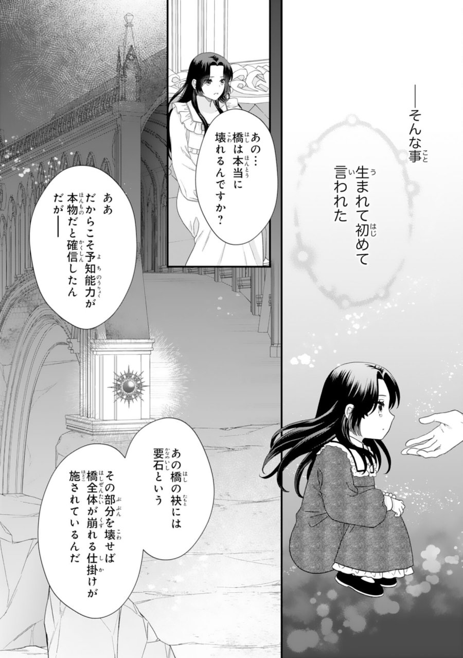 双子王子の継母になりまして～嫌われ悪女ですが、そんなことより義息子たちが可愛すぎて困ります～ 第15話 - Page 23