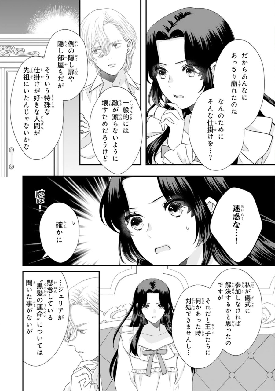 双子王子の継母になりまして～嫌われ悪女ですが、そんなことより義息子たちが可愛すぎて困ります～ 第15話 - Page 24