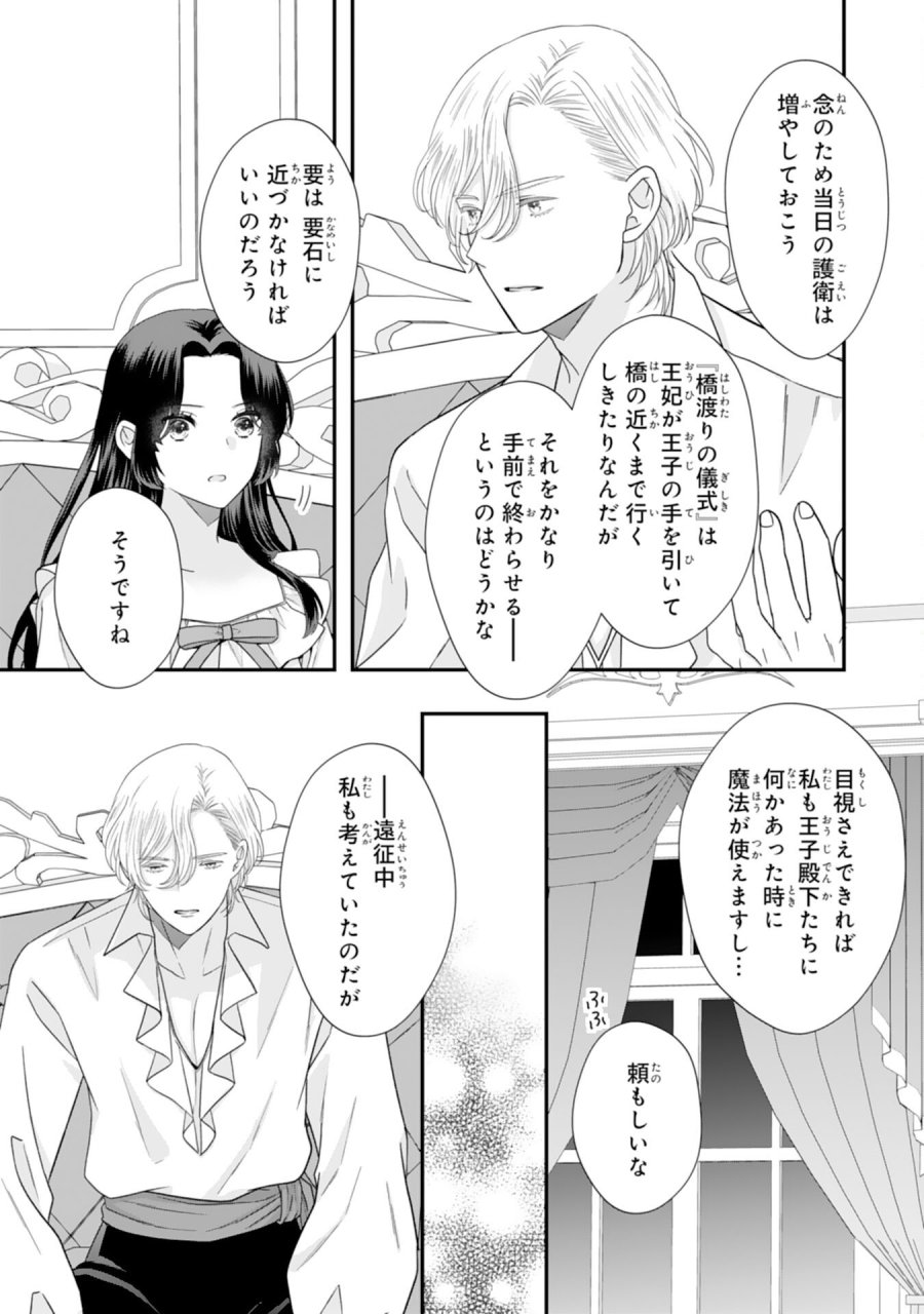 双子王子の継母になりまして～嫌われ悪女ですが、そんなことより義息子たちが可愛すぎて困ります～ 第15話 - Page 25