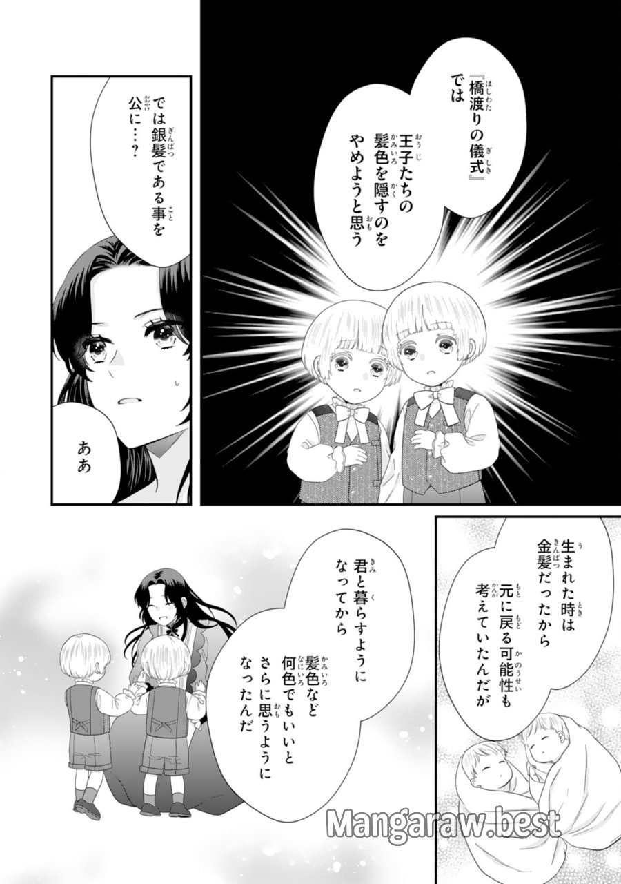 双子王子の継母になりまして～嫌われ悪女ですが、そんなことより義息子たちが可愛すぎて困ります～ 第15話 - Page 26