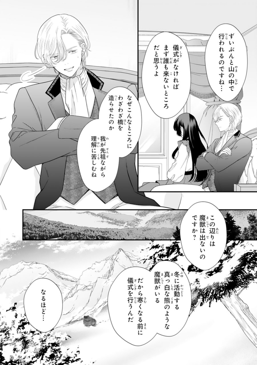 双子王子の継母になりまして～嫌われ悪女ですが、そんなことより義息子たちが可愛すぎて困ります～ 第15話 - Page 28