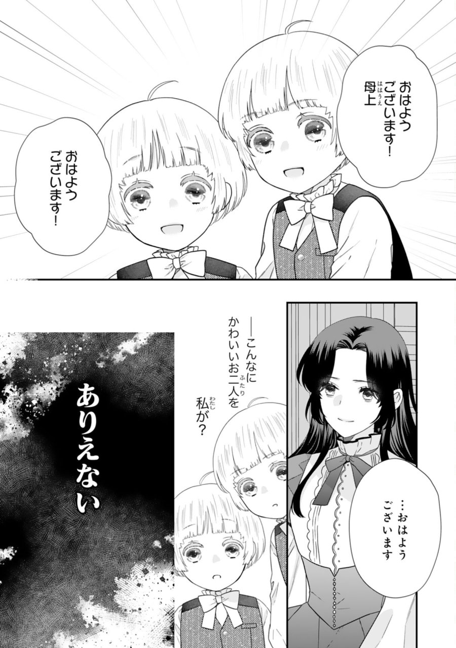 双子王子の継母になりまして～嫌われ悪女ですが、そんなことより義息子たちが可愛すぎて困ります～ 第15話 - Page 3