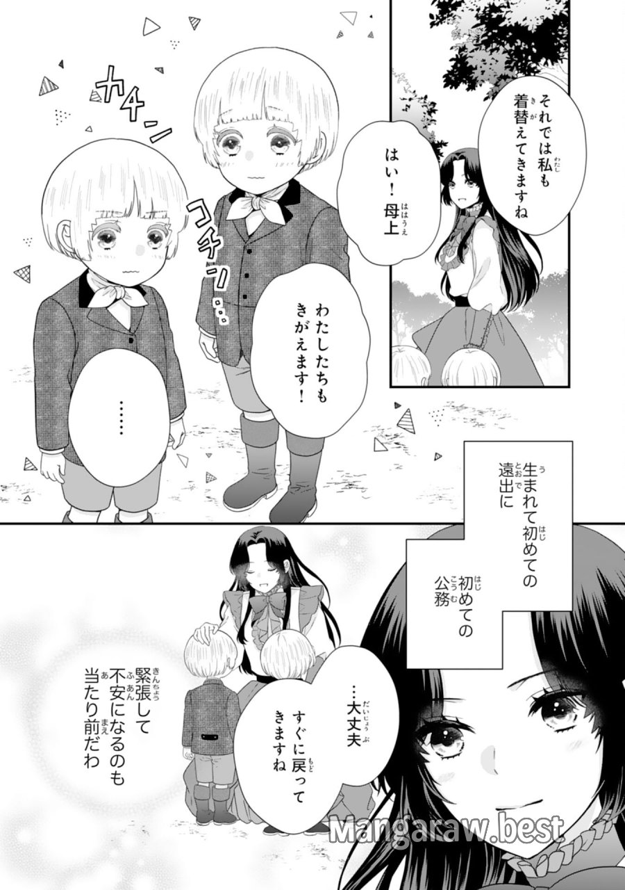 双子王子の継母になりまして～嫌われ悪女ですが、そんなことより義息子たちが可愛すぎて困ります～ 第15話 - Page 35