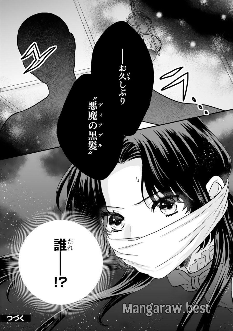 双子王子の継母になりまして～嫌われ悪女ですが、そんなことより義息子たちが可愛すぎて困ります～ 第15話 - Page 38