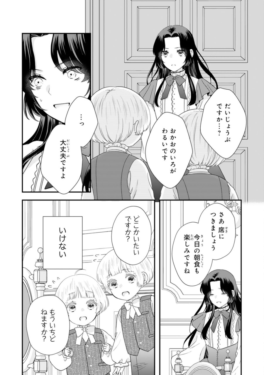 双子王子の継母になりまして～嫌われ悪女ですが、そんなことより義息子たちが可愛すぎて困ります～ 第15話 - Page 4