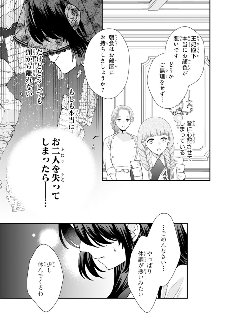 双子王子の継母になりまして～嫌われ悪女ですが、そんなことより義息子たちが可愛すぎて困ります～ 第15話 - Page 5