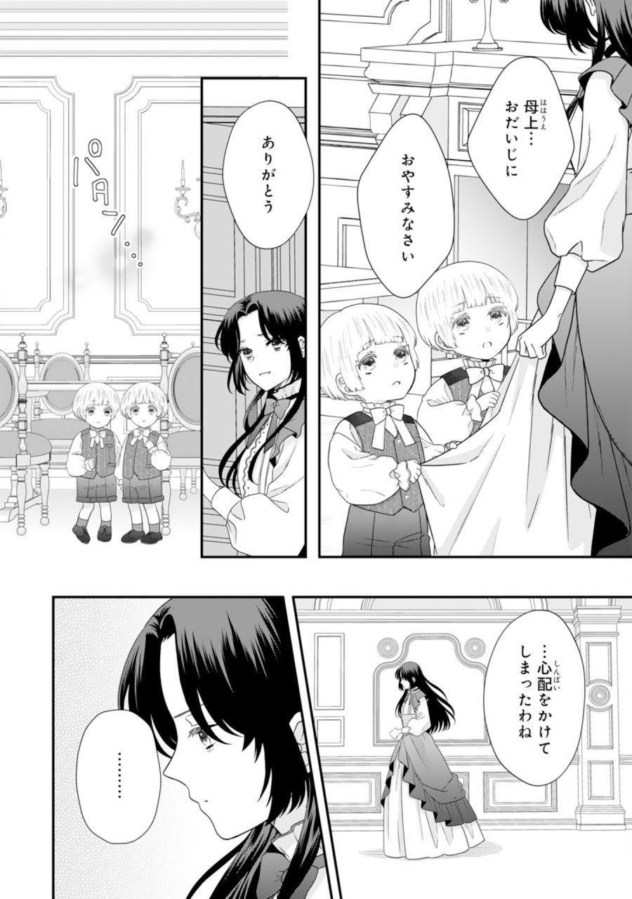 双子王子の継母になりまして～嫌われ悪女ですが、そんなことより義息子たちが可愛すぎて困ります～ 第15話 - Page 6