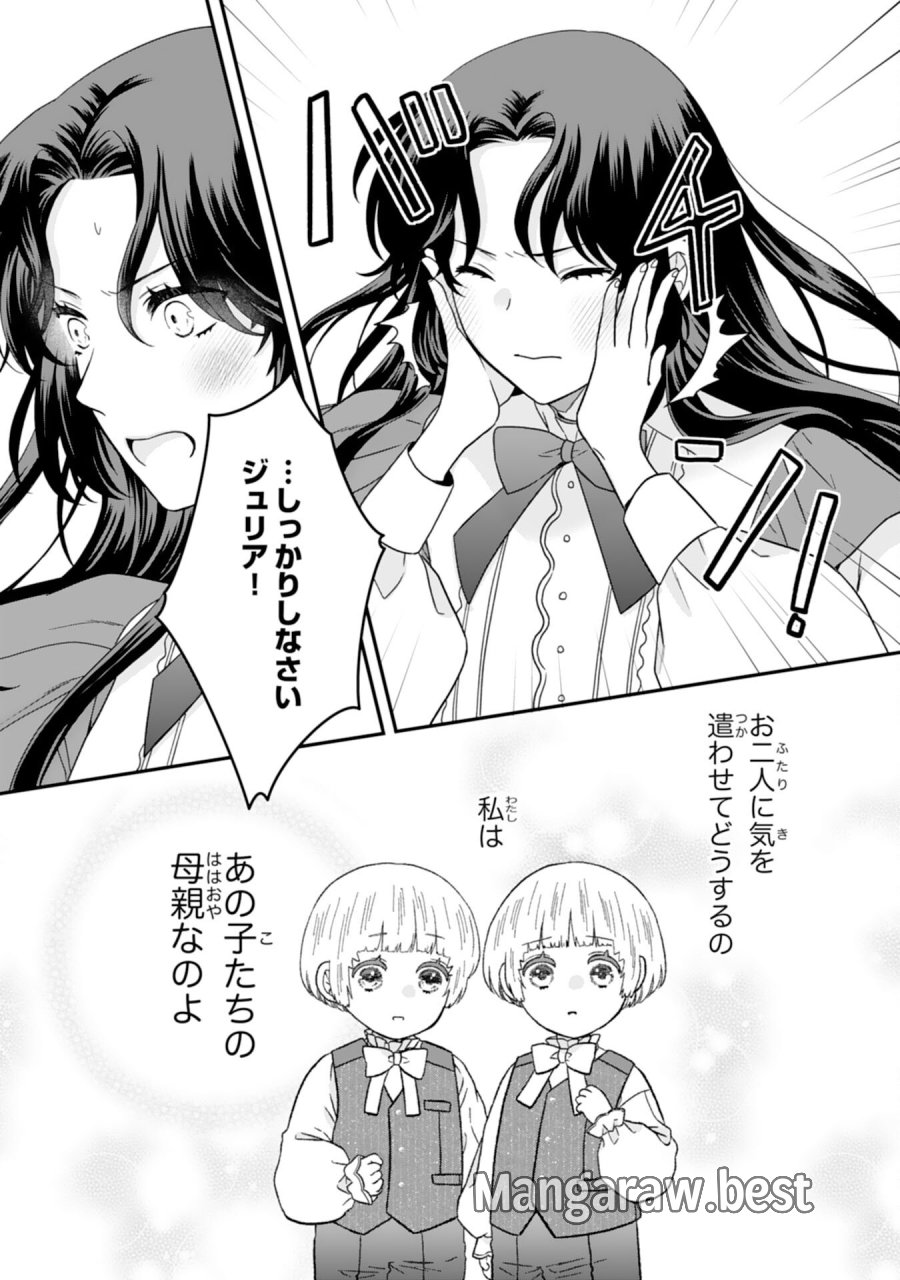 双子王子の継母になりまして～嫌われ悪女ですが、そんなことより義息子たちが可愛すぎて困ります～ 第15話 - Page 7