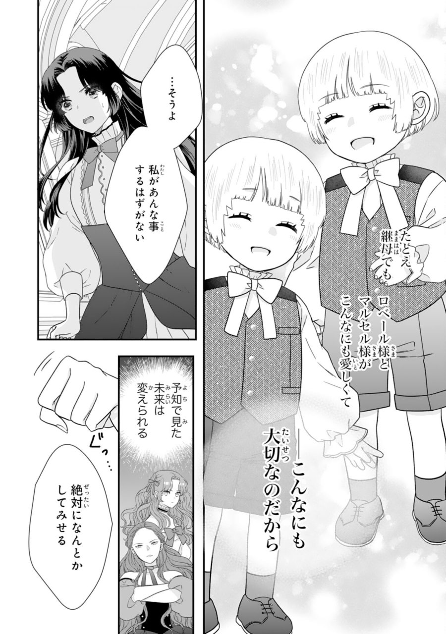 双子王子の継母になりまして～嫌われ悪女ですが、そんなことより義息子たちが可愛すぎて困ります～ 第15話 - Page 8