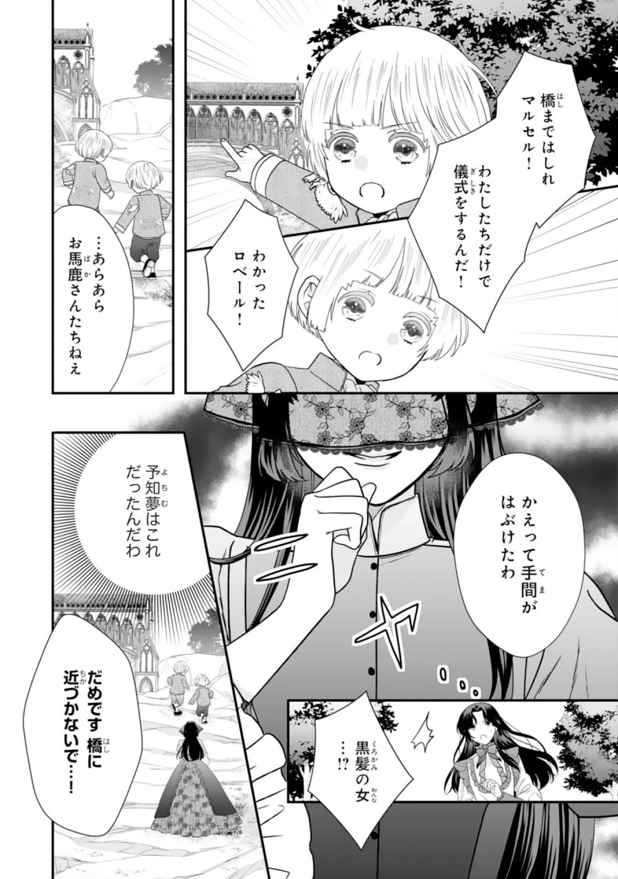 双子王子の継母になりまして～嫌われ悪女ですが、そんなことより義息子たちが可愛すぎて困ります～ 第16話 - Page 10