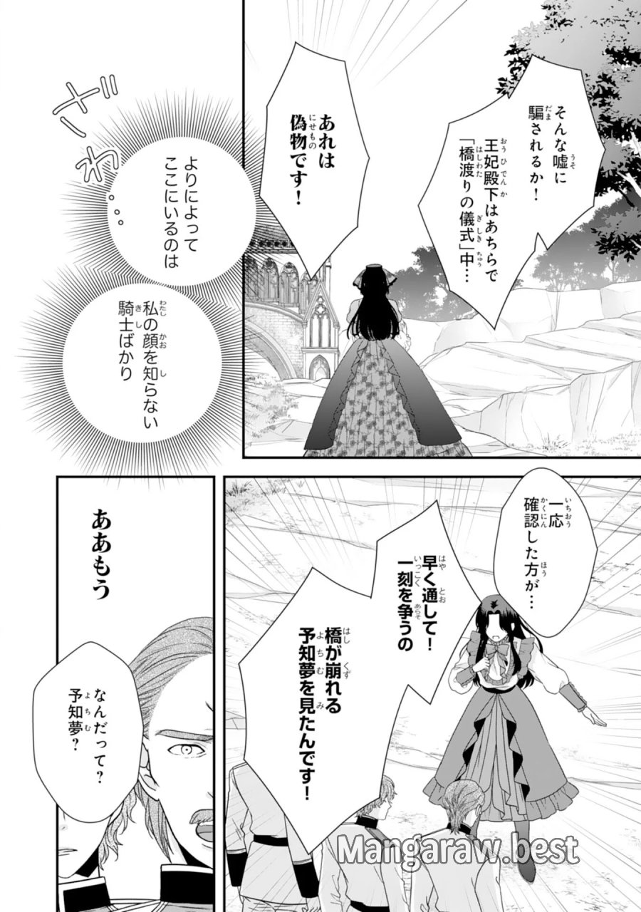 双子王子の継母になりまして～嫌われ悪女ですが、そんなことより義息子たちが可愛すぎて困ります～ 第16話 - Page 12