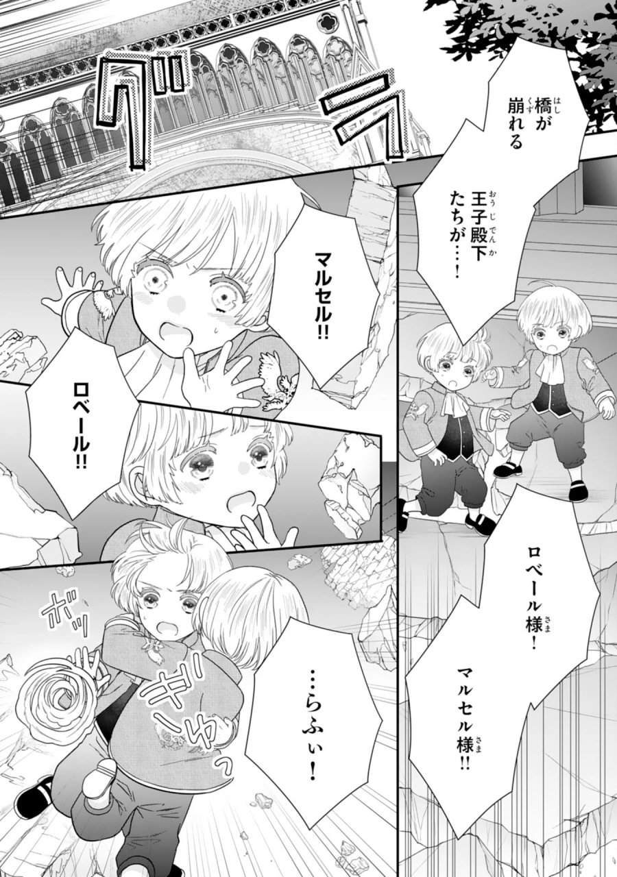 双子王子の継母になりまして～嫌われ悪女ですが、そんなことより義息子たちが可愛すぎて困ります～ 第16話 - Page 16