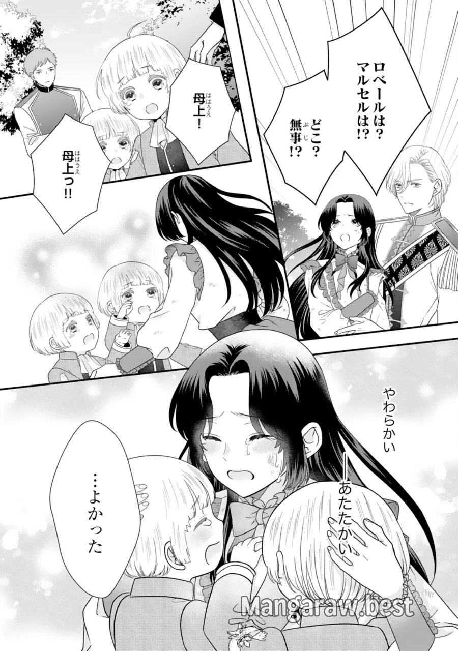 双子王子の継母になりまして～嫌われ悪女ですが、そんなことより義息子たちが可愛すぎて困ります～ 第16話 - Page 28