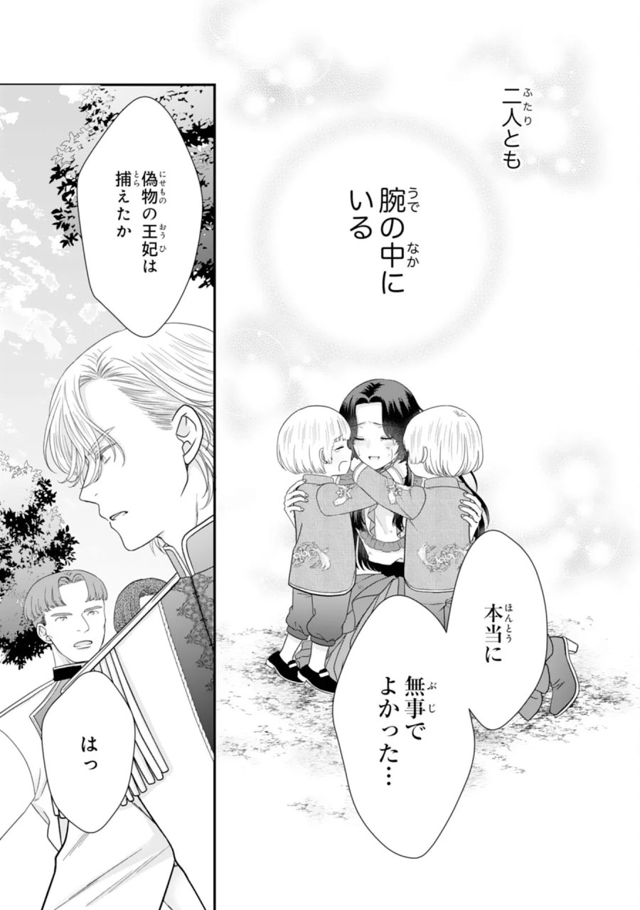 双子王子の継母になりまして～嫌われ悪女ですが、そんなことより義息子たちが可愛すぎて困ります～ 第16話 - Page 29